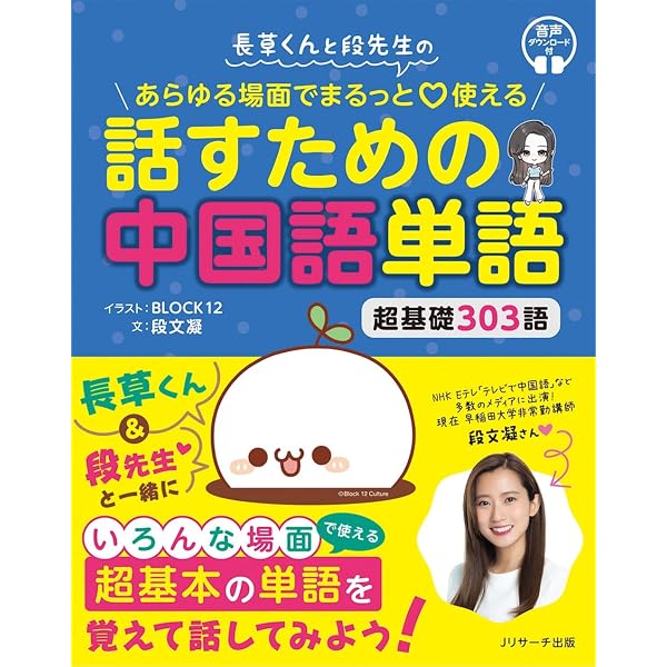 長草くんと李姉妹の まるっと話せる中国語 | 李姉妹, 北京十二棟文化